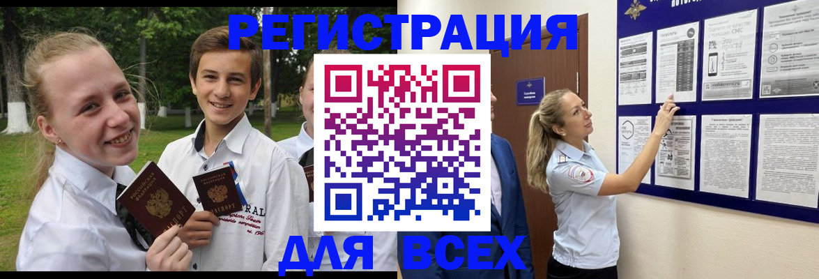 прописка для работы в Сольцах